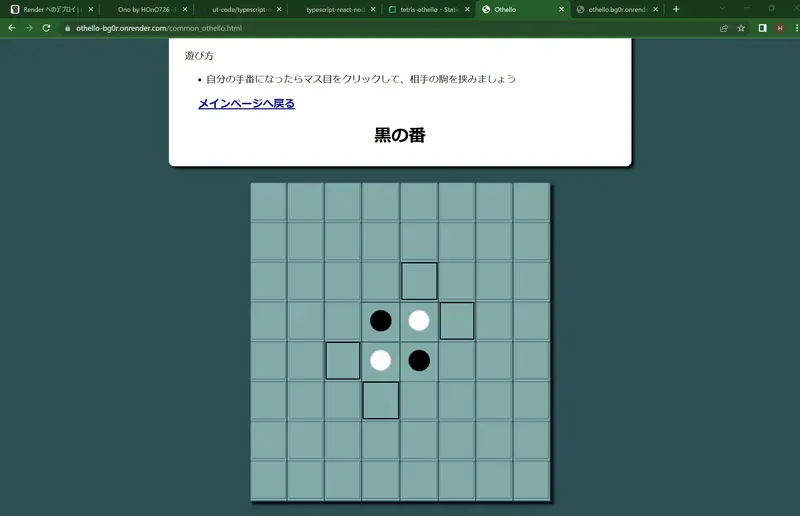 くそげーオセロ